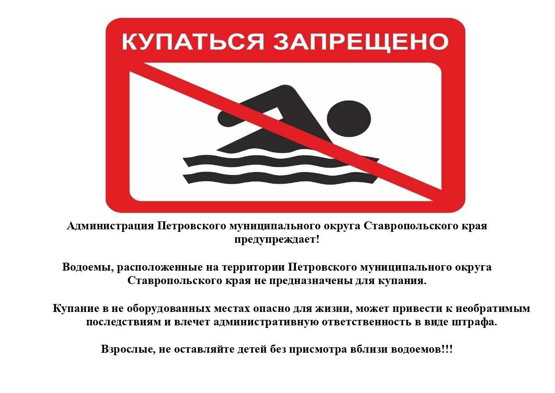 О правилах безопасности на водных объектах.