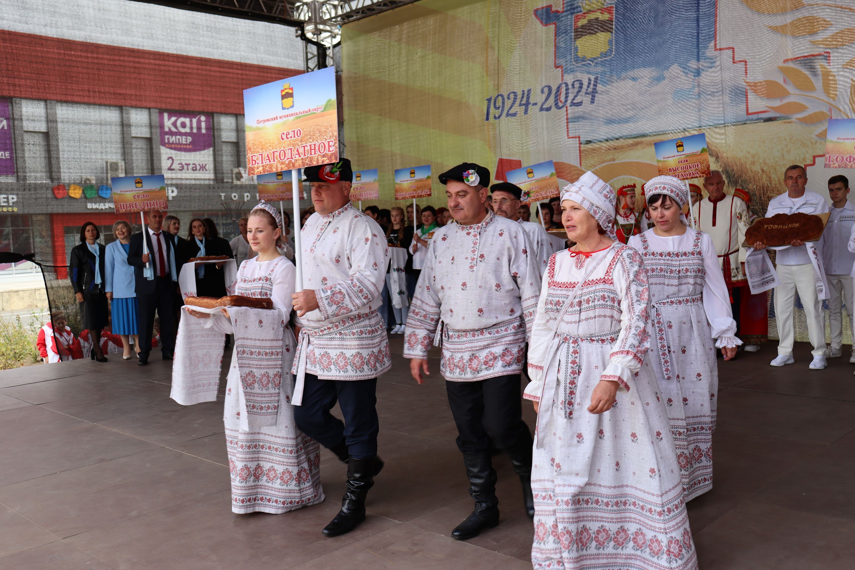 100 лет Петровскому району - 12 октября 2024 года.