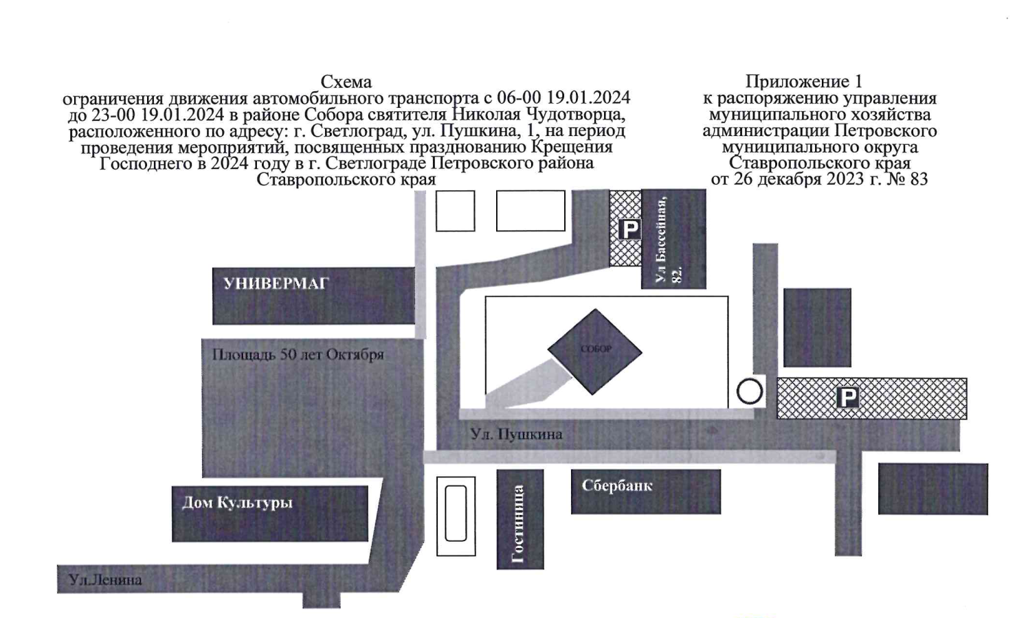 Об ограничении движения автомобильного транспорта г. Светлограде 19.01.2024.