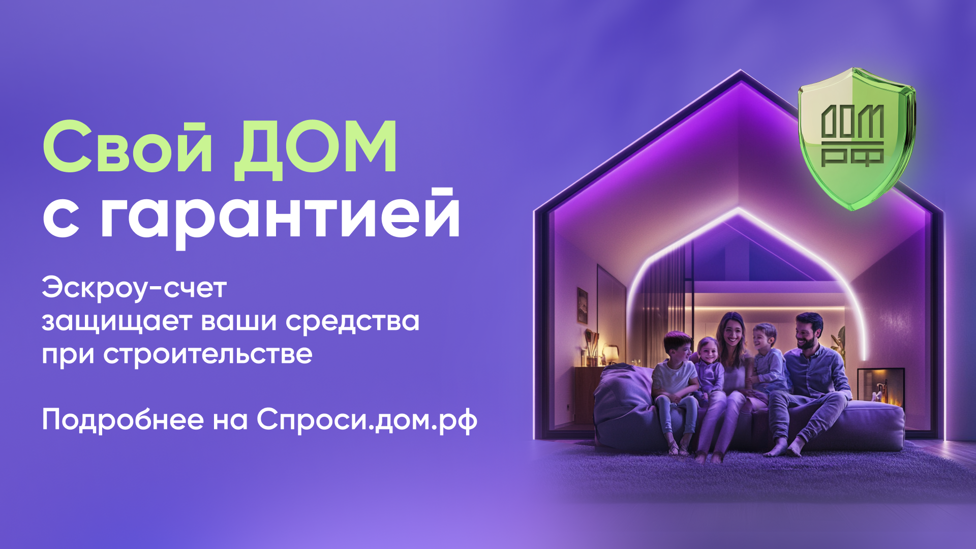 СвойДом.