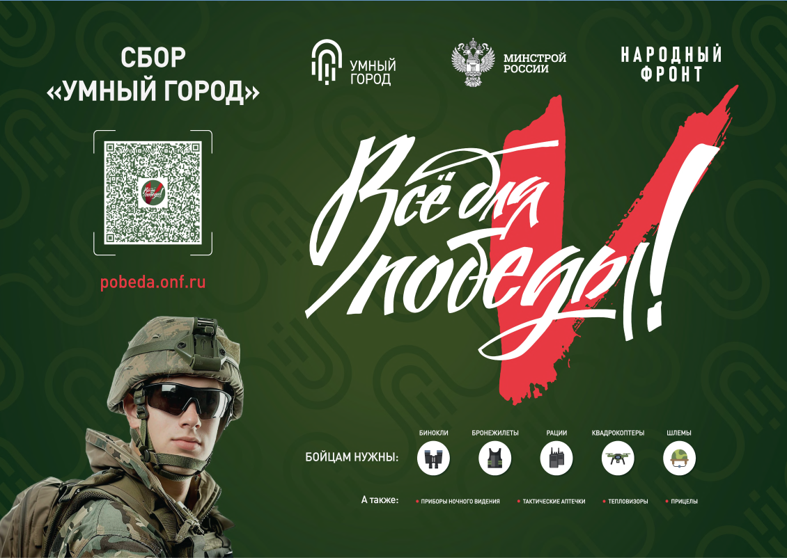 Все для Победы.