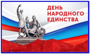 Депутат Думы СК В.И.Трухачев поздравил петровчан с Днём народного единства.