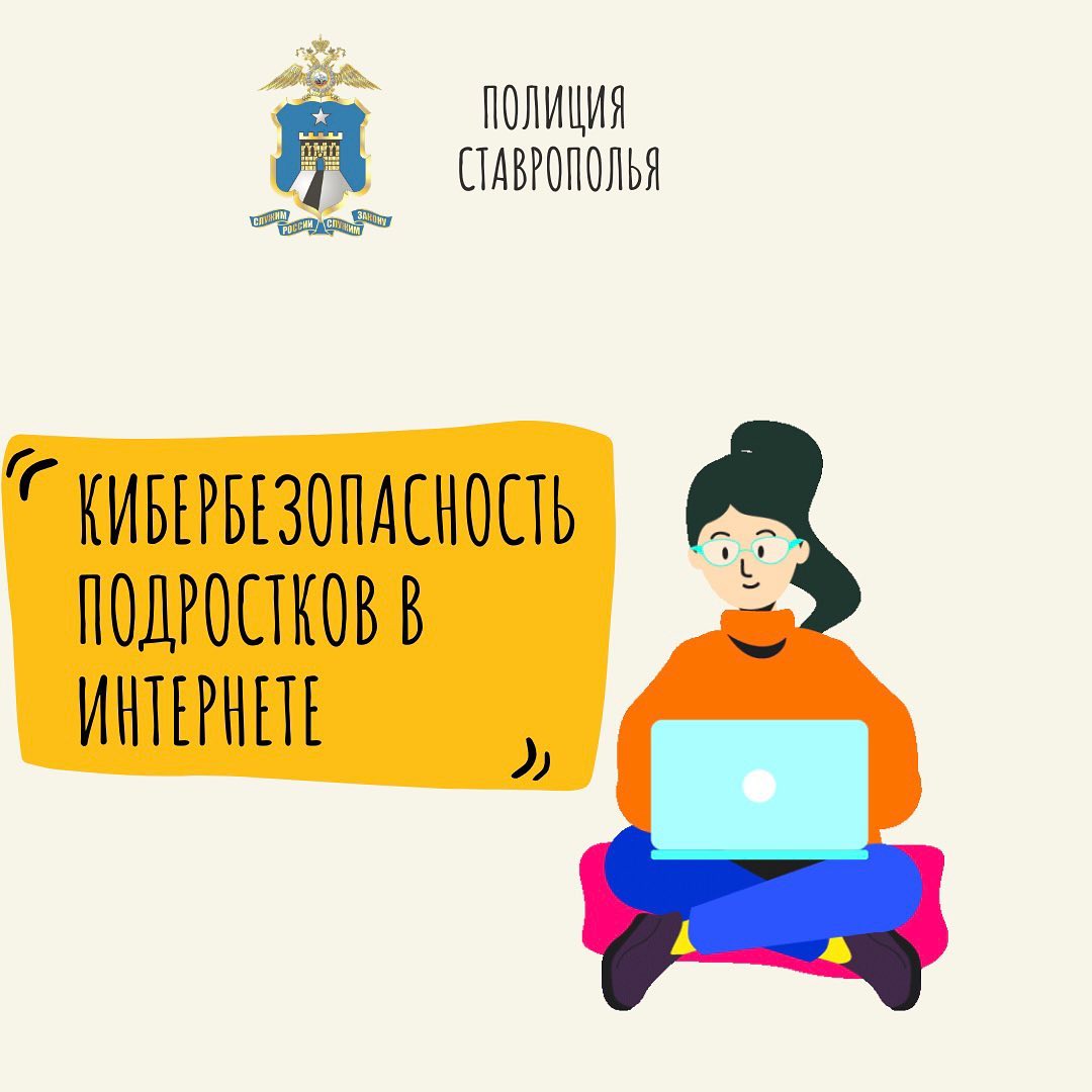 Правила кибербезопасности для подростков в информационных карточках.