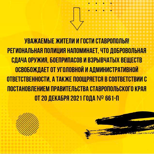 Вознаграждение всем добровольно сдавшим оружие в период с 1 января 2022 года по 31 декабря 2024 года в ОВД СК.