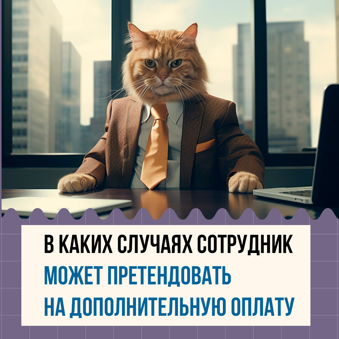 Ставропольцам рассказали когда претендовать на дополнительную оплату труда.