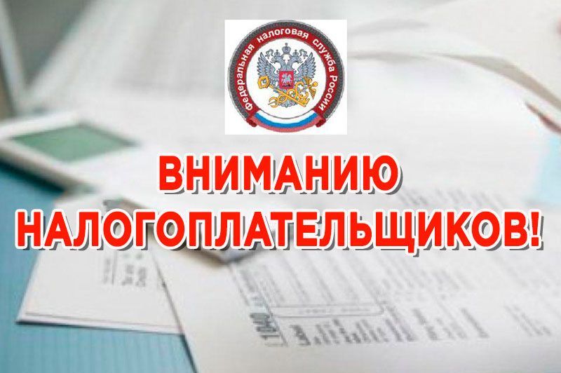 Налоговики напоминают о порядке предоставления льгот по имущественным налогам.