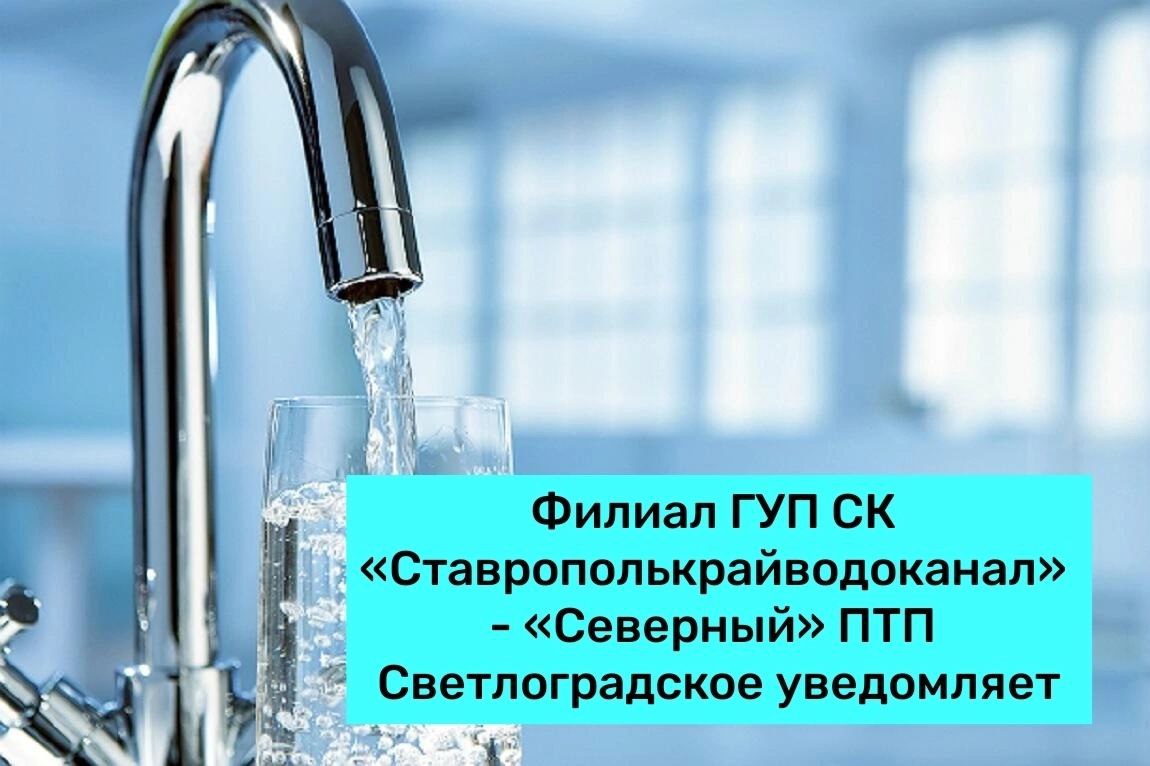 30.10.2024 года будут производиться работы по промывке РЧВ 1*3000м3 г. Светлоград «Гора Куцай».