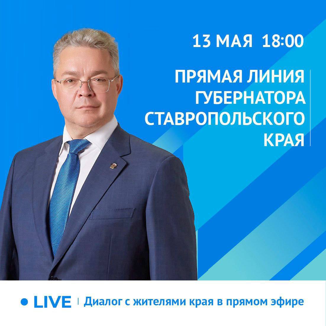 Прямая линия В.Владимирова состоится 13 мая.