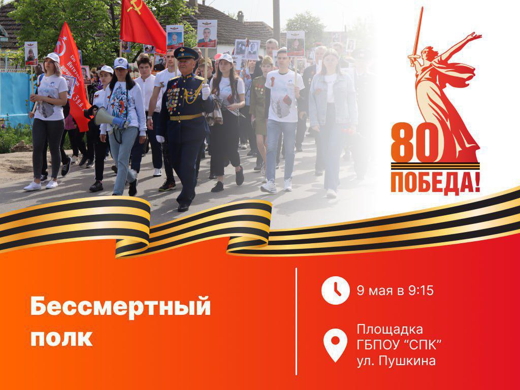 Приглашаем принять участие в шествии Бессмертного полка, которое состоится 9 мая.