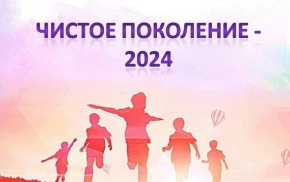 Комплексную оперативно-профилактическую операцию «Чистое поколение - 2024» организовали в Светлограде.