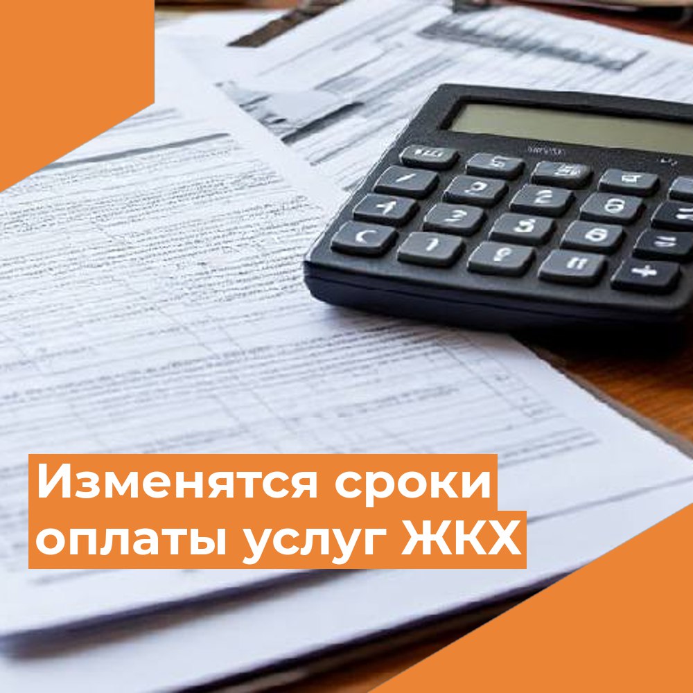 РРЦ СК: В России изменятся сроки оплаты услуг ЖКХ.