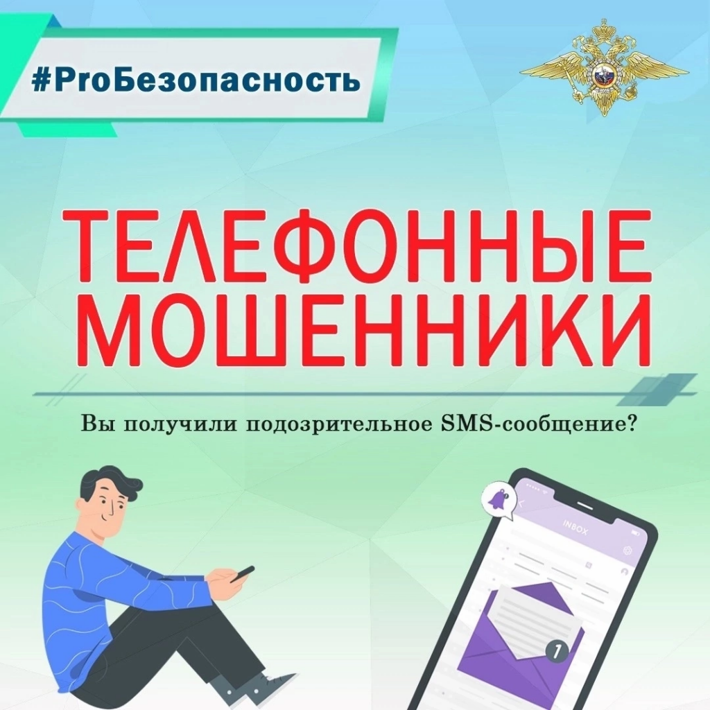 Осторожно! Мошенники!.