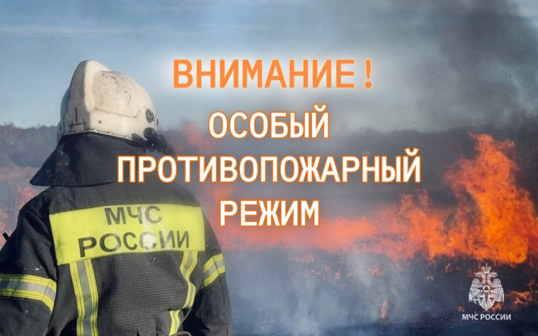 О пожарной безопасности в округе.