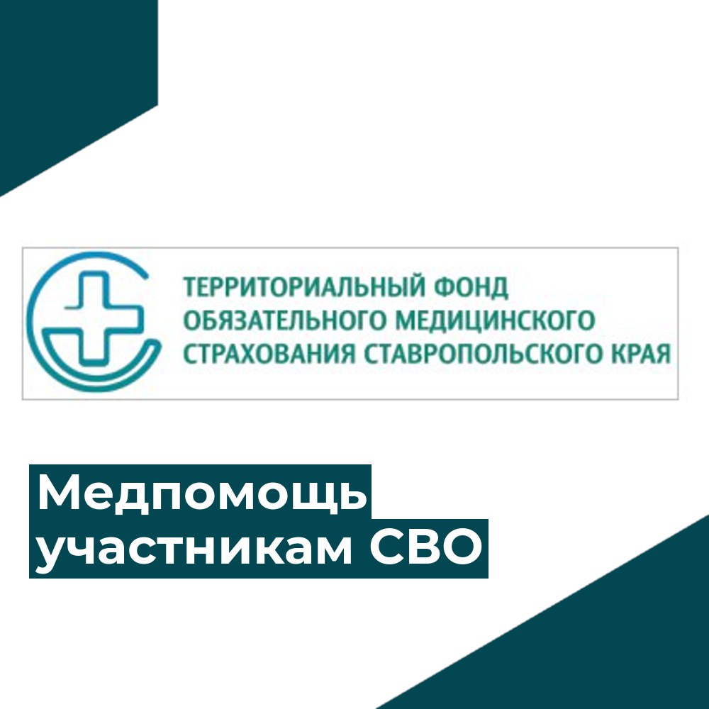 Почти 300 ветеранов СВО прошли диспансеризацию и медицинскую реабилитацию во внеочередном порядке.