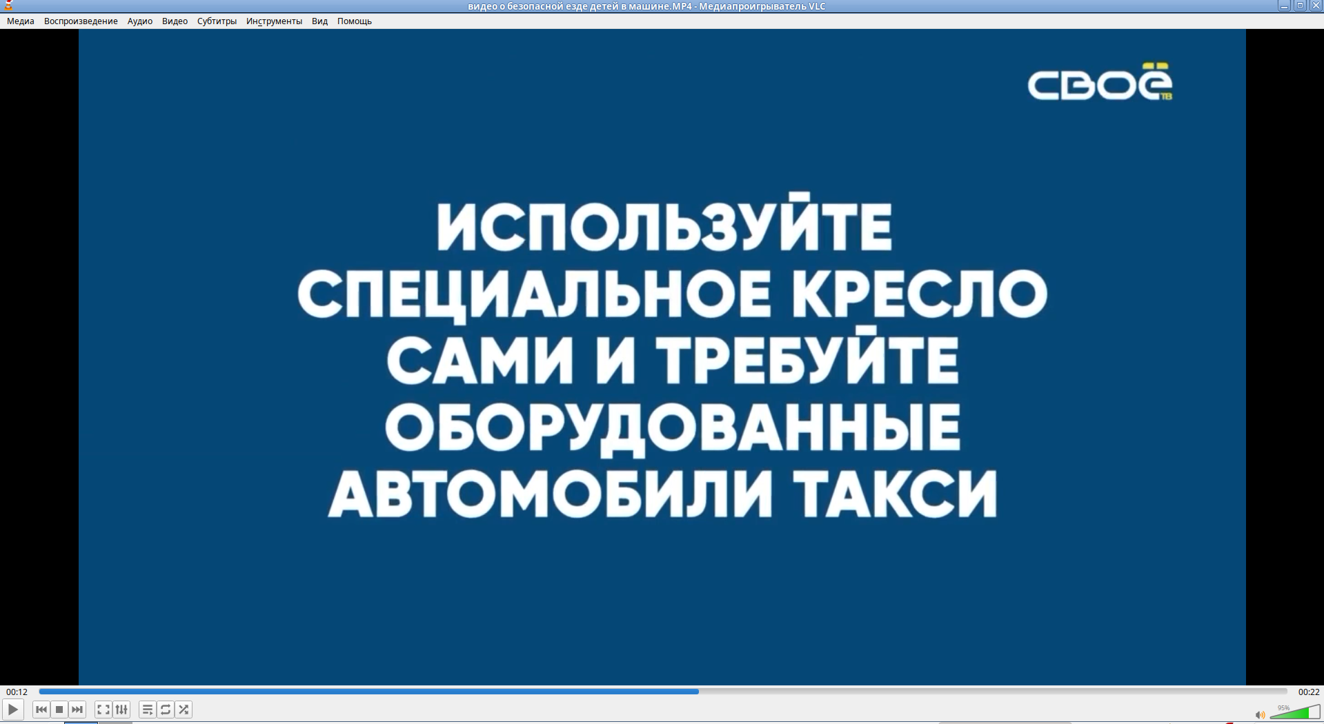 Используйте специальное кресло сами и требуйте оборудованные автообили такси.