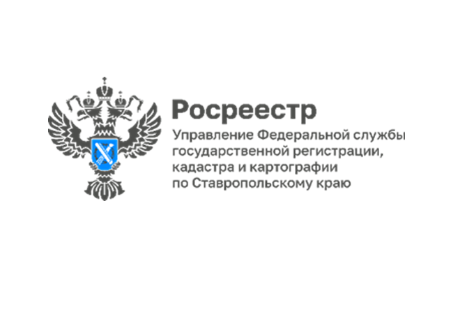 Могут ли сотрудники Управления Росреестра по Ставропольскому краю провести земельный надзор по обращению граждан?.