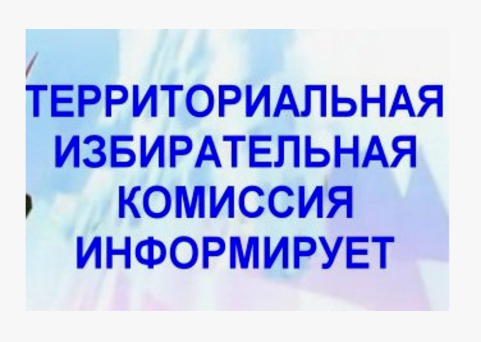 Территориальная избирательная комиссия Петровского района извещает о сборе предложений для дополнительного зачисления в резерв составов участковых избирательных комиссий.