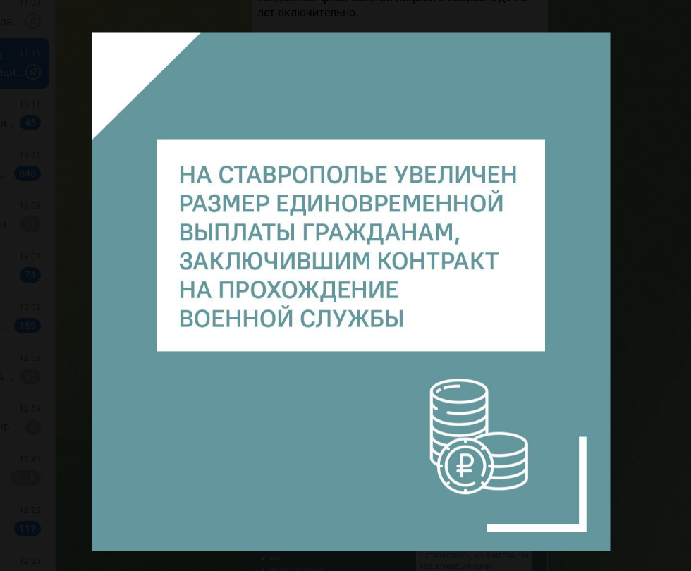   На Ставрополье по инициативе губернатора Владимира Владимирова увеличили единовременную выплату гражданам, заключившим контракт на прохождение военной службы.