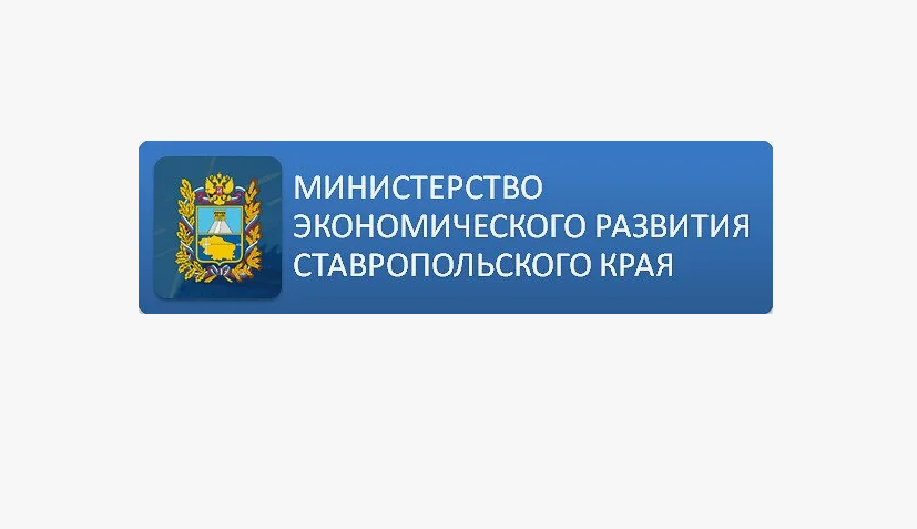 Предприниматели Ставрополья могут получить льготные микрозаймы в Фонде микрофинансирования .