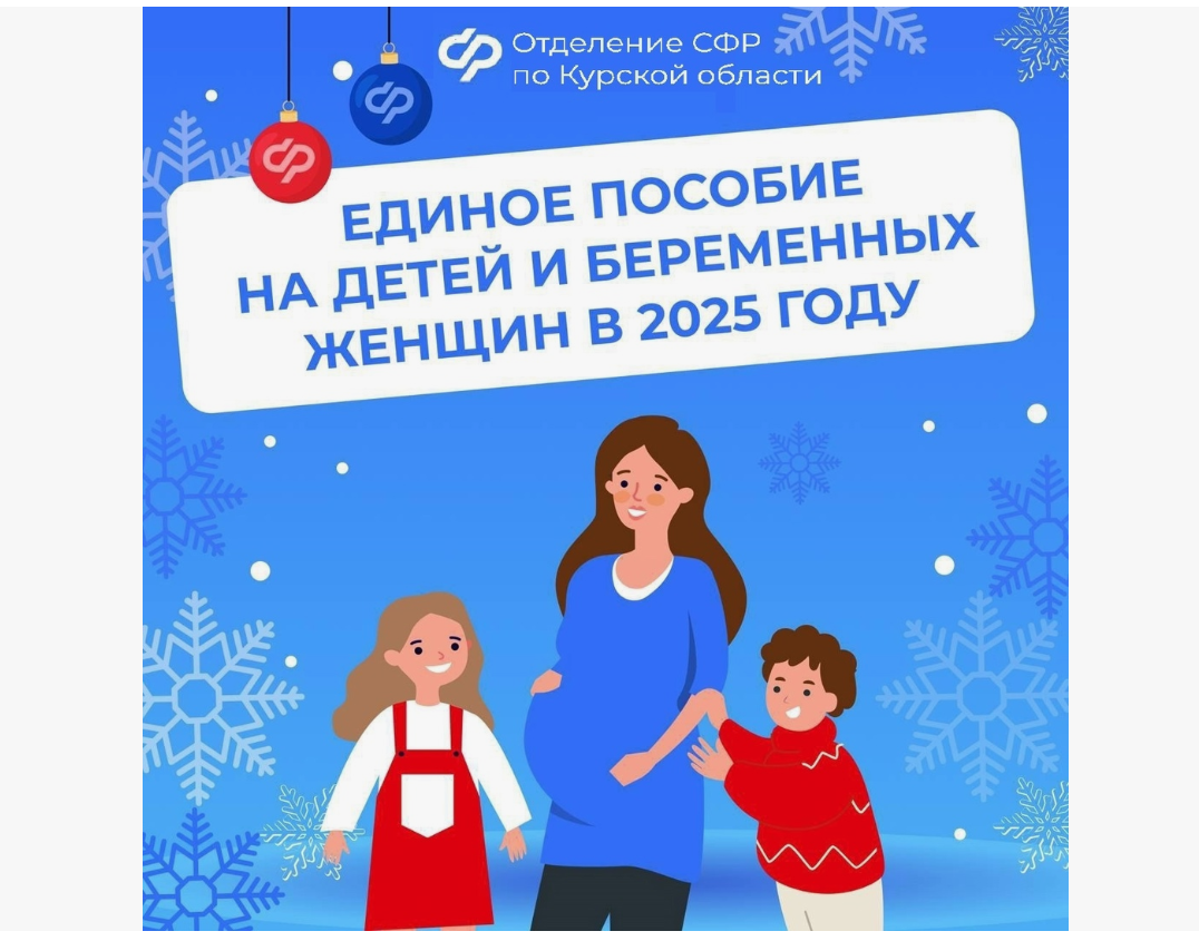 С начала 2025 года на Ставрополье увеличился размер единого пособия на детей и беременным женщинам.