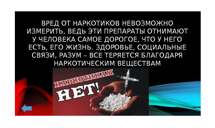 Горячая линия для сообщения о местах продажи наркотических средств.