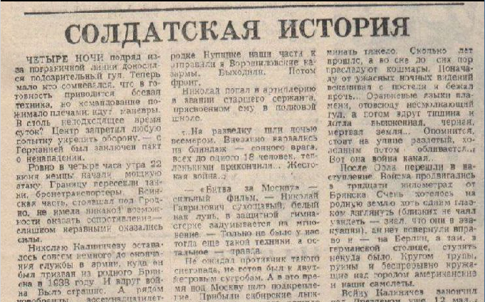 Из архива Петровского округа: &quot;Солдатская история&quot;.