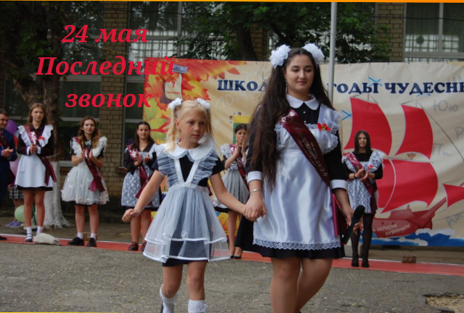 Поздравление депутата Думы СК В.И.Трухачева с завершением учебного года.