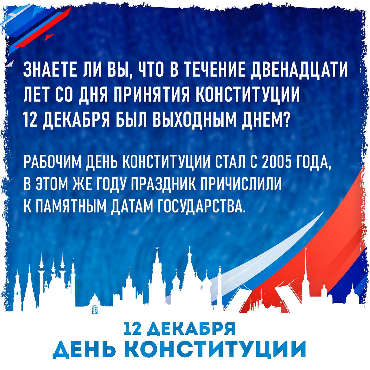 Конституции Российской Федерации с внесенными в нее поправками» текст размещен на «Официальном интернет-портале правовой информации» (pravo.gov.ru).