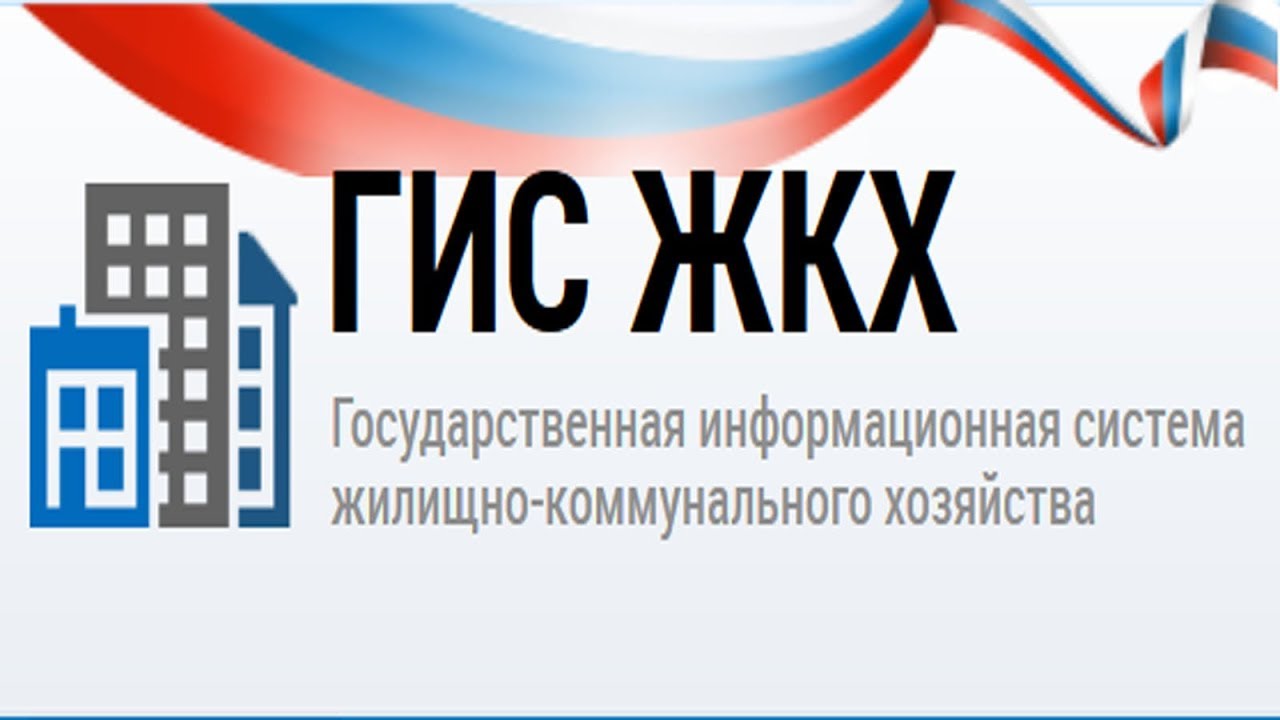 Возможность проведения общедомового собрания собственников с помощью ГИС ЖКХ.