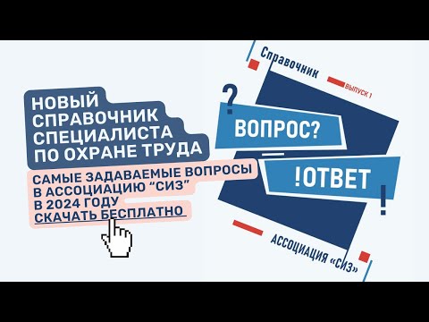 Справочник «Вопрос - ответ».