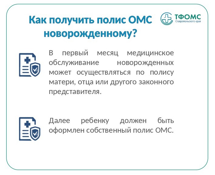 Как получить полис новорожденному?.