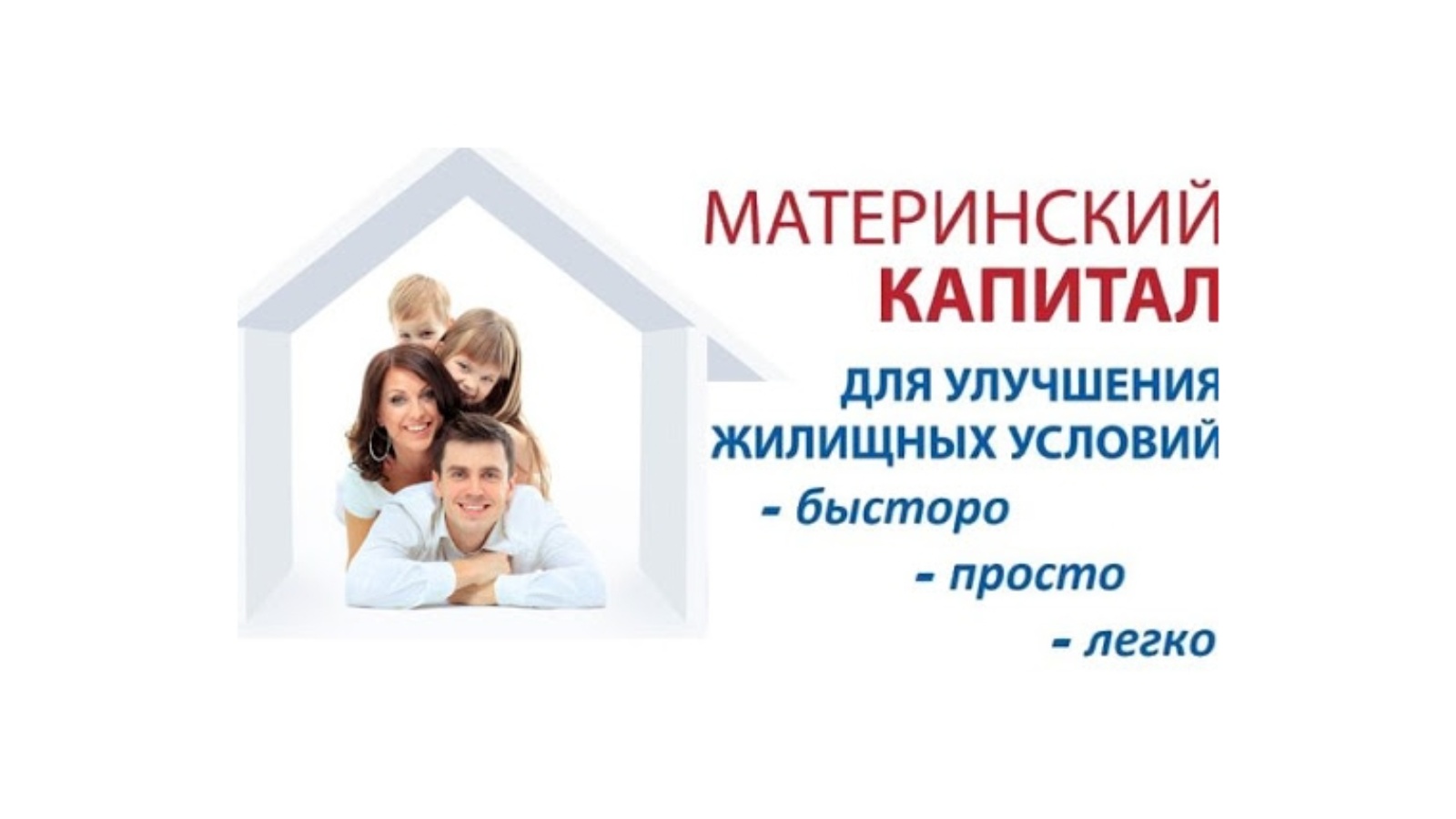 На Ставрополье 2 тысячи семей улучшили жилищные условия за счет материнского капитала.
