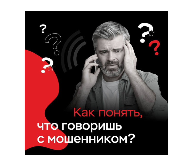 Банк России советует: если слышишь в телефоне мошенника - просто КЛАДИ ТРУБКУ! Без разговоров.