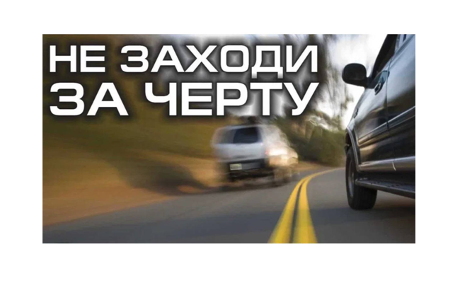 На территории Петровского округа с 24 по 27 октября проводится профилактическое мероприятие «Встречная полоса».