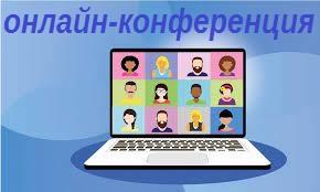 Ассоциация «СИЗ» запланировала ряд бесплатных онлайн-конференций.