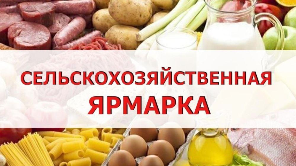 29 декабря в Арзгирском округе состоится ярмарка.