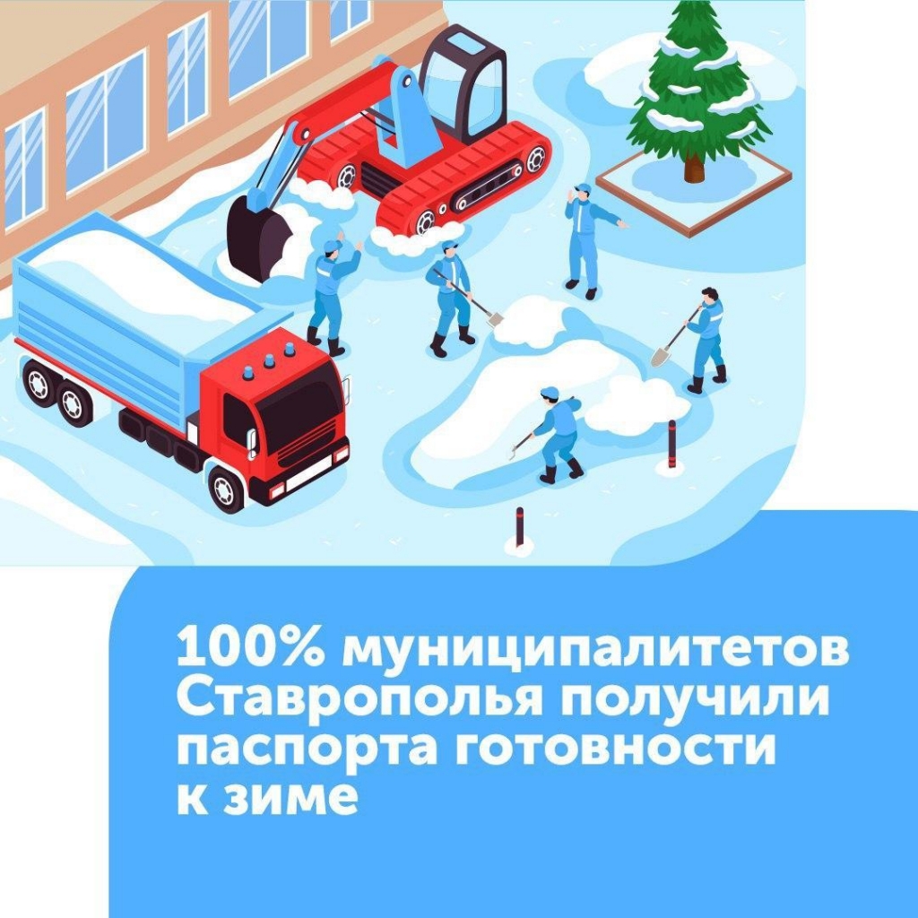 Паспорта готовности к зиме получили все округа Ставрополья.