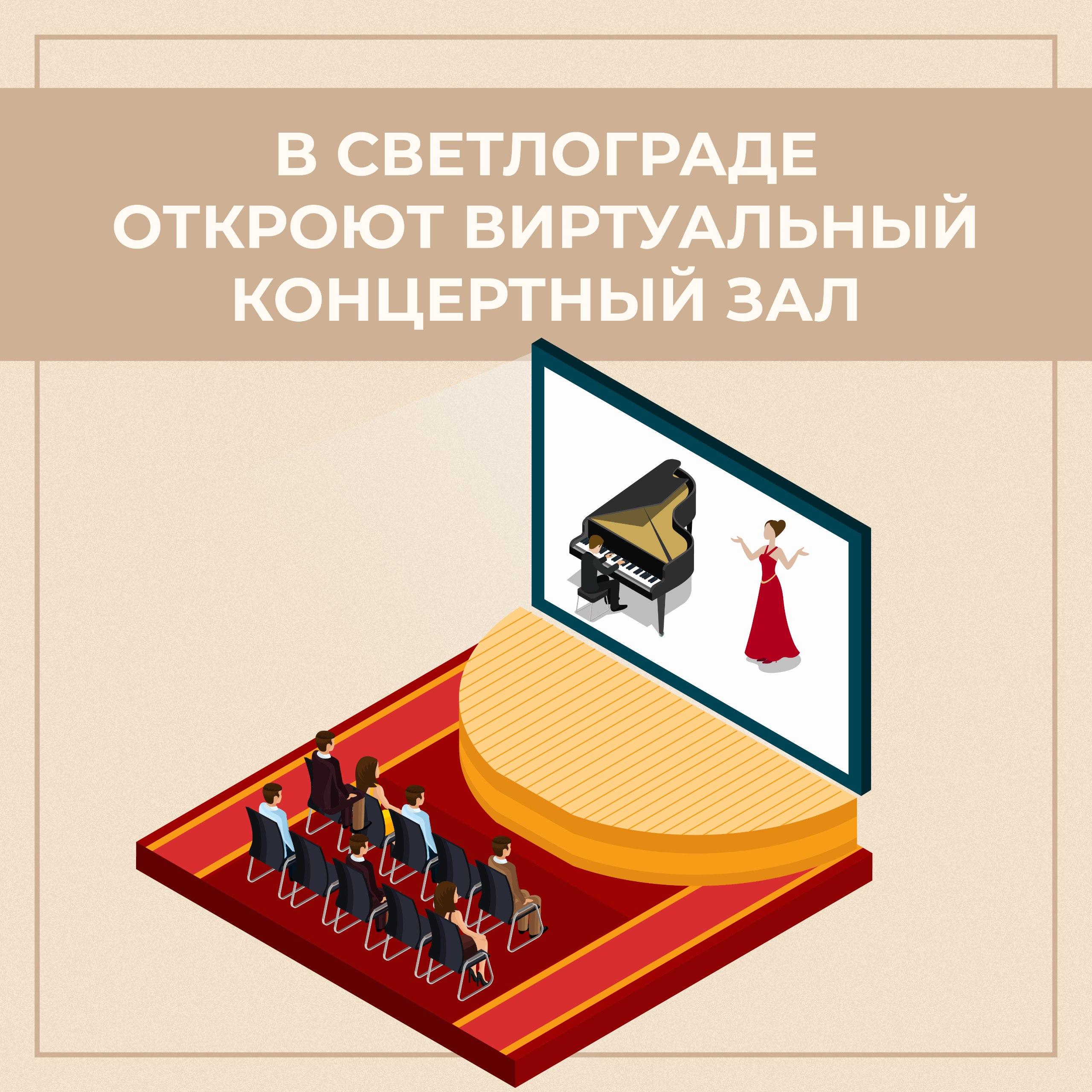 В Петровском округе появится виртуальный концертный зал.