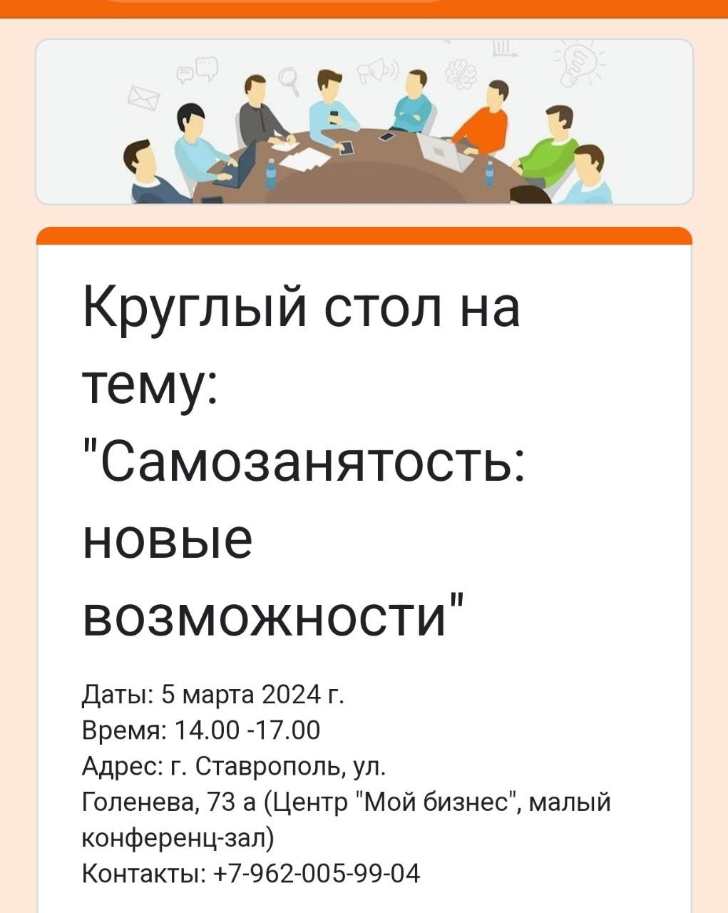 В Ставрополе состоится круглый стол для самозанятых граждан «Самозанятость: новые возможности».