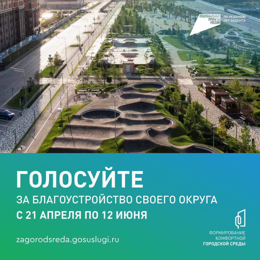 Новый парк, спортивные или игровые площадки — какие изменения ждут наш округ?.