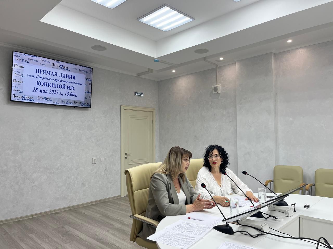 Глава Петровского муниципального округа Н.В.Конкина провела 28 мая прямую линию.