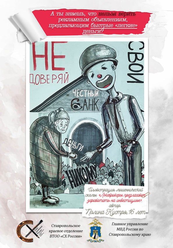 Будьте осторожны с лжеброкерами!.