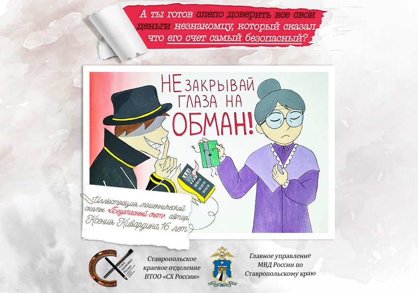 Будьте внимательны! Берегите свои финансы! Несколько советов, как вовремя распознать обман и не стать жертвой мошенников..