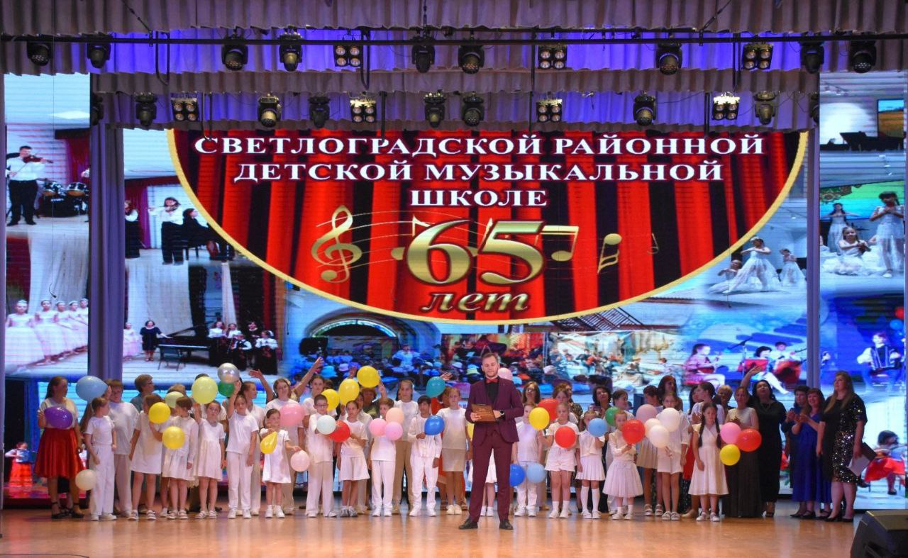 Светлоградская районная детская музыкальная школа торжественно отметила 65-летний юбилей.