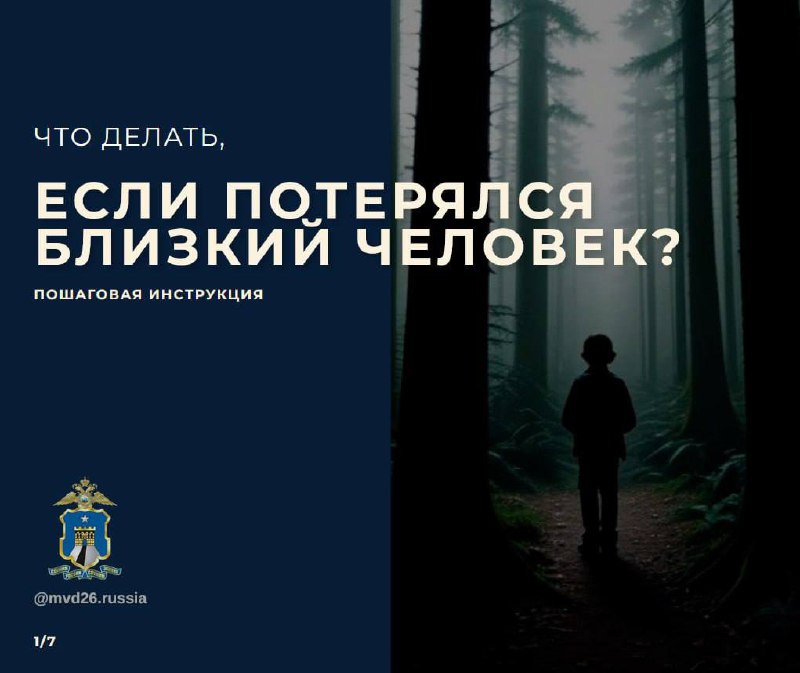 Что делать, если потерялся близкий человек.