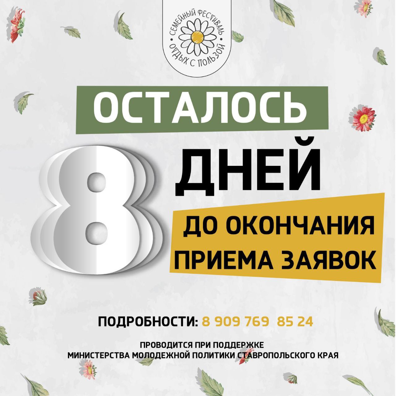 В Ставрополе пройдет краевой семейный фестиваль «Отдых с пользой».