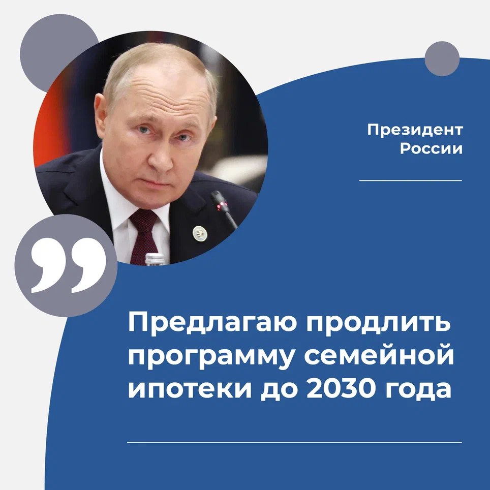 В России продлят льготную ипотеку для семей.