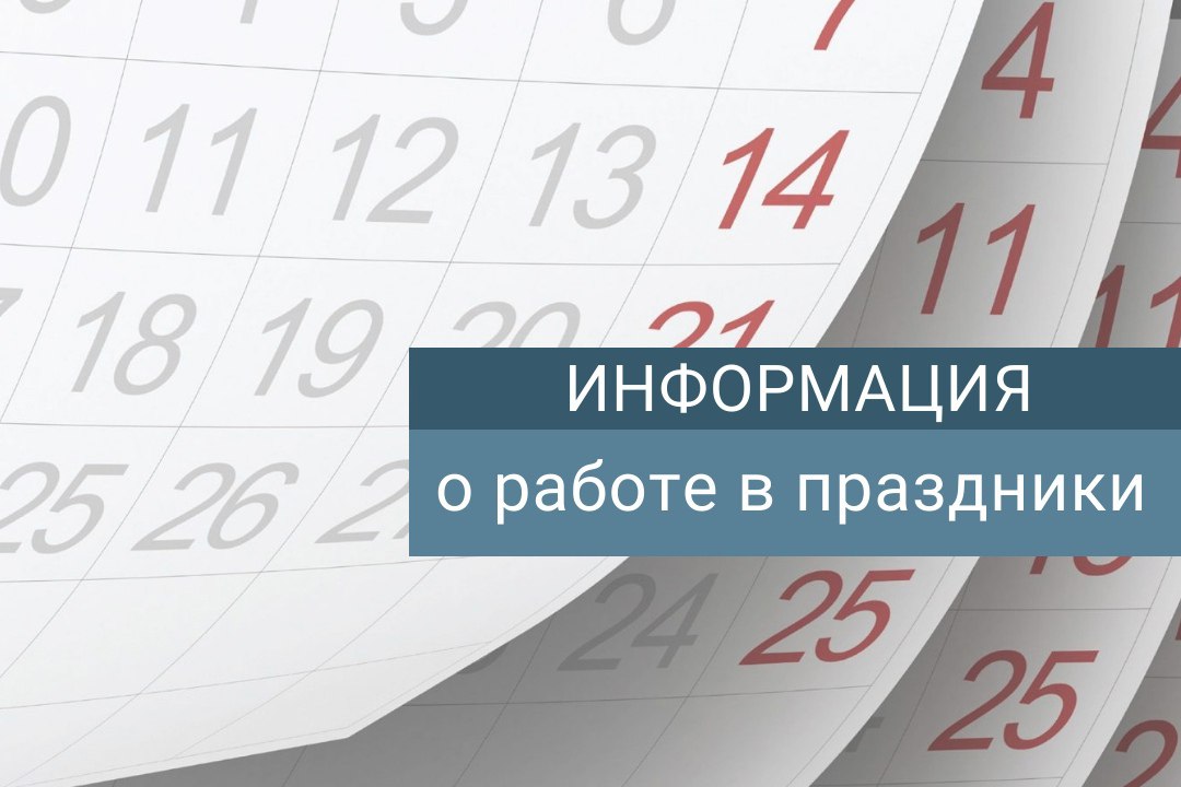 О работе отделов ЗАГС в период с 7 по 9 марта.