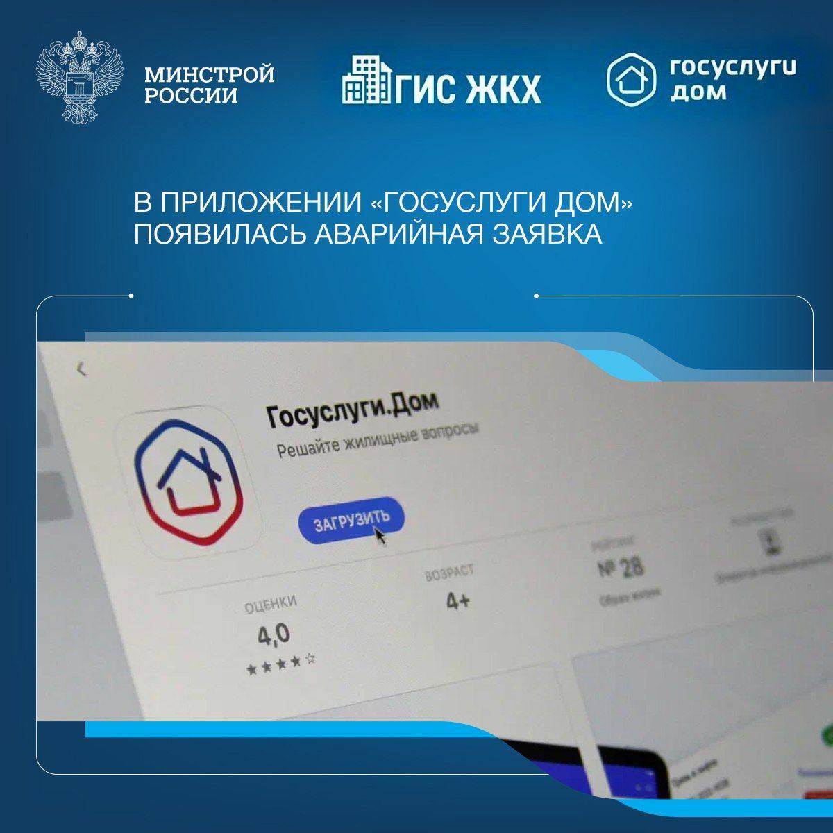 «Госуслуги Дом» - дозвониться до аварийной службы станет проще и быстрее.