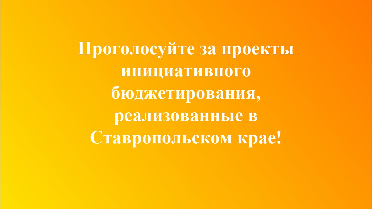 IX Всероссийский конкурс проектов инициативного бюджетирования.